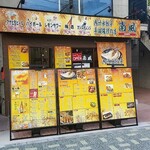 肉汁水餃子 手羽揚げの店 南風 - 外観