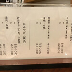 神田きくかわ - お品書き