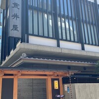 荒井屋 本店 - 外観