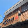 支那そばや 本店