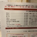 ラマイ - メニュー