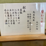 ささら - 本日の日替わり定食お品書き