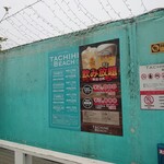 タチヒビーチ - 