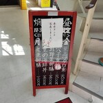 燗八 寛 - 雑居ビルの…中階段足元に看板があるが外から店舗がわかりにくく(^_^;)初回訪問時は時間に余裕持っていくほうがオススメ