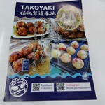 たこやき極秘製造基地 - パンフレットを頂きました♯