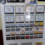 自家製麺屋 登夢道 - 登夢道　券売機