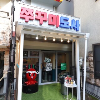 チュクミドサ_2