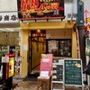 欧風カレー 情熱A-GO-GO - 欧風カレー 情熱A-GO-GO
