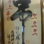 串かつ 七福神 - 