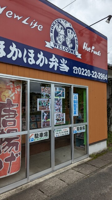 ほかほか弁当 - 登米市その他（弁当）の写真