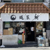 麺屋 翔 本店