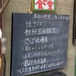 となりの食堂 - 