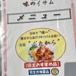 味のイサム - 予めメニューを決めておきましょう