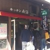 キッチン南海 本店