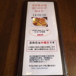 マイルイ - 「モーニング」メニュー