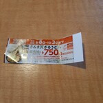 久兵衛屋 - クーポン券