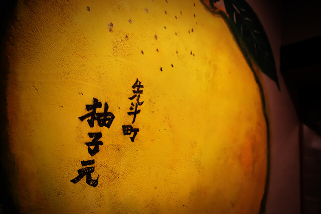 Yuzu Gen Kyoto Satocho Ten photo 4