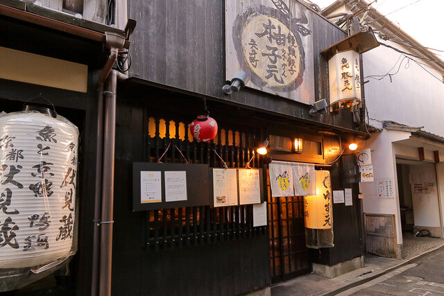 写真 : 柚子元 京都先斗町店 - 祇園四条/中華料理 | 食べログ