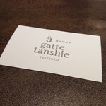 A gatte tanshie - ショップカード表