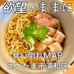 らーめん かねかつ - 