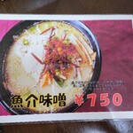 魚醤らーめん ひいらぎ - 