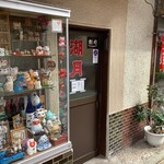 ぎょうざ 湖月 - 