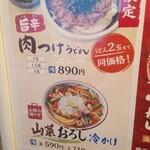 丸亀製麺 泉大津店 - 