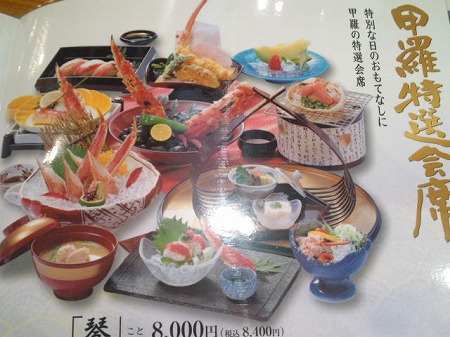 沼津甲羅本店八宏園 name=