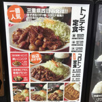 ガツ飯トンテキ食堂コロトン - 