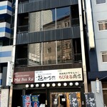 Hom Maguro To Nagoya Meshi Hana Karuta - 花かるた　店舗外観