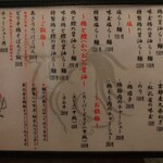 らーめん 鶏喰 - テーブルメニュー