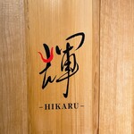 Yakiniku Hikaru - 