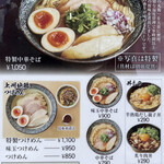 地鶏と金目鯛 中華そば 鶯 - 