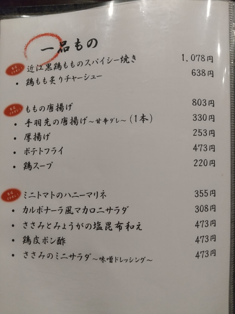 メニュー写真 : 炭火焼鳥 とりのこころ - 近江八幡/焼き鳥
