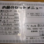 めん処赤とんぼ - 