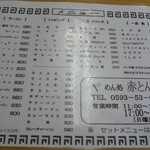 めん処赤とんぼ - 