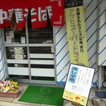 めん処赤とんぼ - 