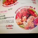 北海道イタリアン居酒屋 エゾバルバンバン - メニュー