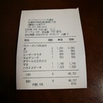 北海道イタリアン居酒屋 エゾバルバンバン - レシート