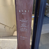 薪焼きび - 