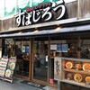 釜あげスパゲッティ すぱじろう 赤坂店