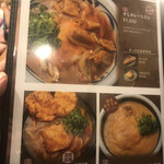 讃岐うどん さくらや - メニュー表