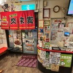 Matsumoto No Rairai Ken - 店内