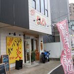 伝説のチャーハン専門店 炎 - 外観