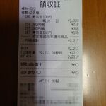 はま寿司 - レシート
