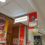 アルプス - お店の看板です