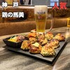 鶏の馬美 三宮店