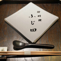 御料理 ふじ田 - 