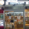 阪急ベーカリー 光明池店