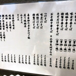 櫻井中華そば店 - お品書き